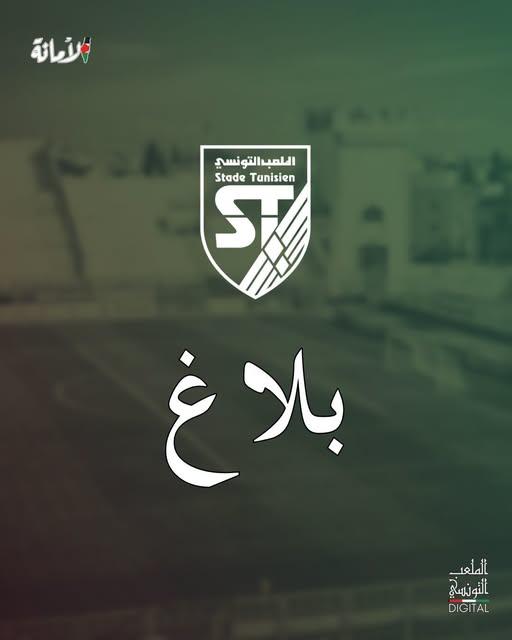 تعلم الهيئة المديرة للملعب التونسي جماهير النادي أنه تم فسخ عقد اللاعب عزيز الكناني و ذلك على خلفية إمضائه لعقد سابق لصالح فريق النجمة اللبناني دون إعلامنا مسبقا. ووقع التفطن لهذه الوضعية بعد مراسلة فريق النجمة اللبناني لإعلامنا بالإشكال.  ويأتي هذا القرا